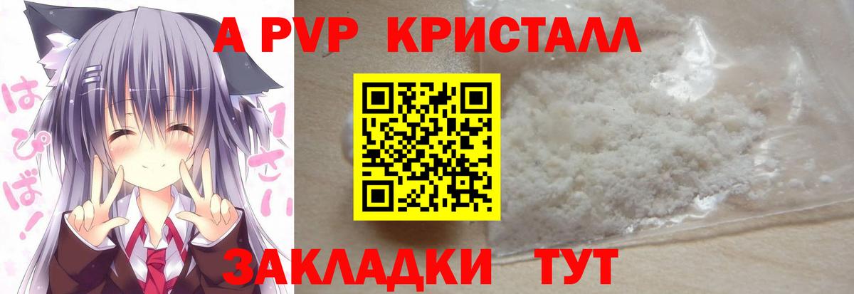 APVP кристаллы Малгобек