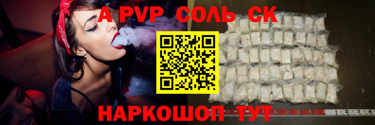 Alpha-PVP кристаллы  Alpha-PVP СК  Малгобек  Вход с VPN 