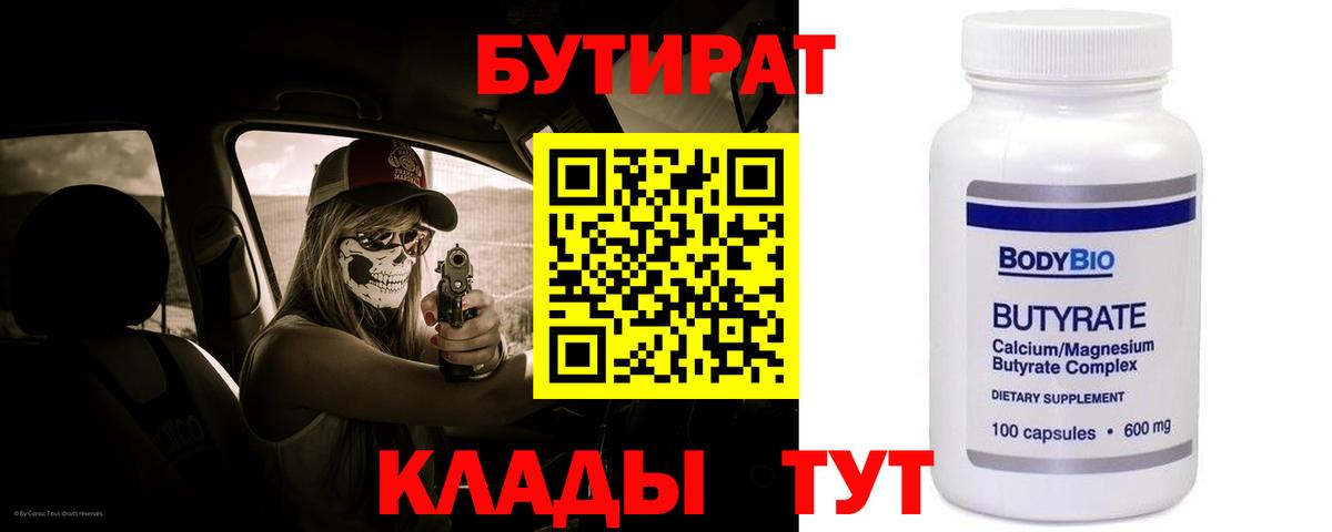 Малгобек  Бутират  Вход с VPN  Бутират оксибутират 