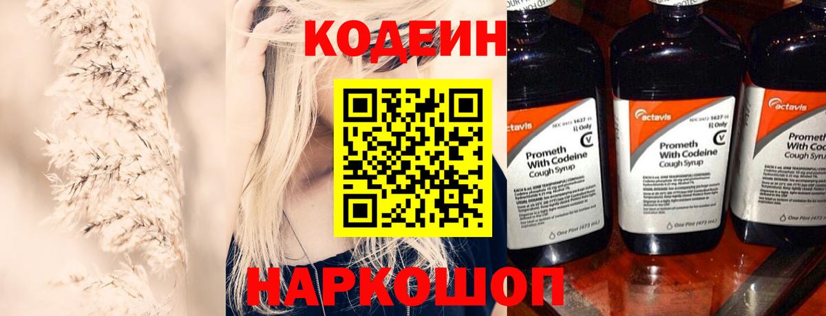 Кодеиновый сироп Lean Purple Drank  Вход с VPN  Кодеин Purple Drank  Малгобек 