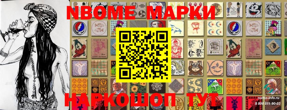 Марки NBOMe 1,8мг Малгобек